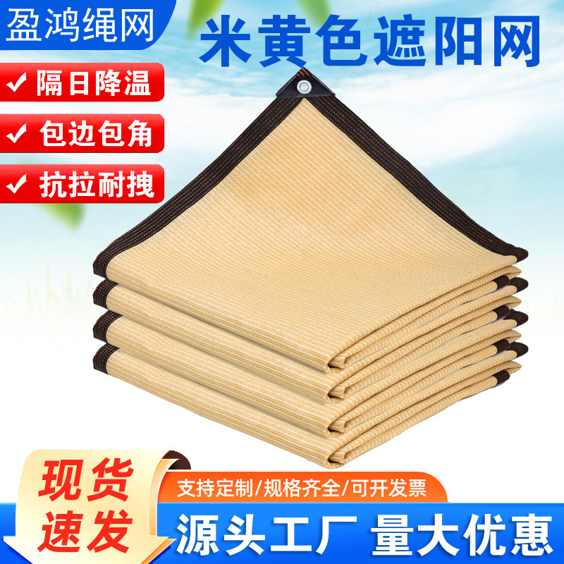 Amazon Beige Sunshade Net Edge Insulation Beige Edge Sunscreen Net Courtyard Shade Thickeneded Sunshade Net