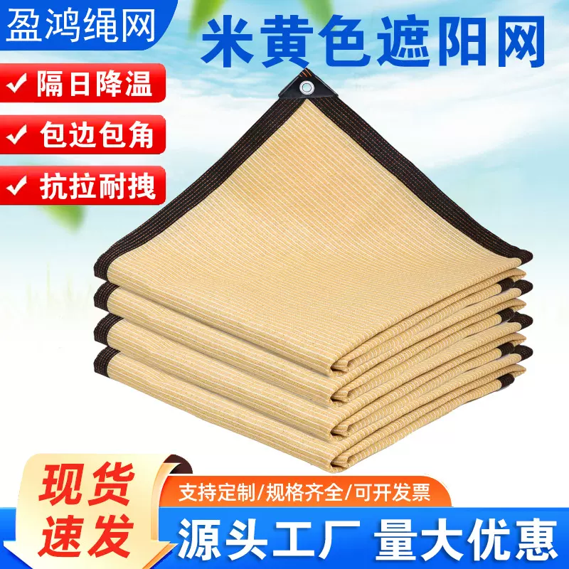 亚马逊米色遮阳网 包边隔热米黄色包边防晒网庭院遮荫加厚遮阳网