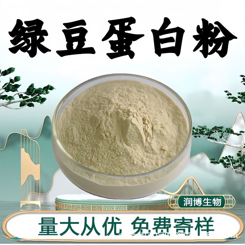Mung Bean Protein Powder, Food-Grade Raw Material, Natural Mung Bean Extract, Water-Soluble Powder, Mung Bean Concentrate Powder, in Stock