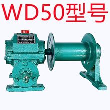 WD型带卷筒调速变速箱 小型蜗轮蜗杆齿轮箱减速机低速涡轮 可手摇