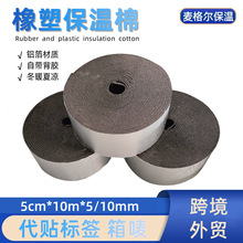 外贸保温隔热棉自粘下水管胶布外墙铝箔保温棉管道橡塑绝缘胶带