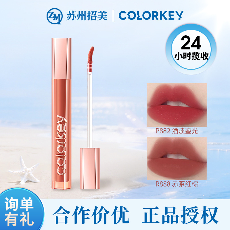 Colorkey Color Locking Essence Lip Cream Lip Glaze Is Not Easy to Stick to the Cup, Shows Off a Fair Complexion, and Has a Soft Mist Lipstick Finish. Available for Cross-Border Supply