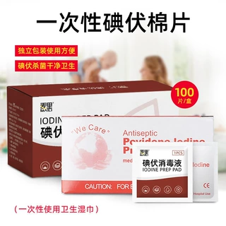 100片装碘伏棉片一次性碘伏片家用碘酒清洁棉片消毒湿巾