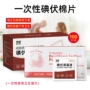 一次性家用清洁片装棉片