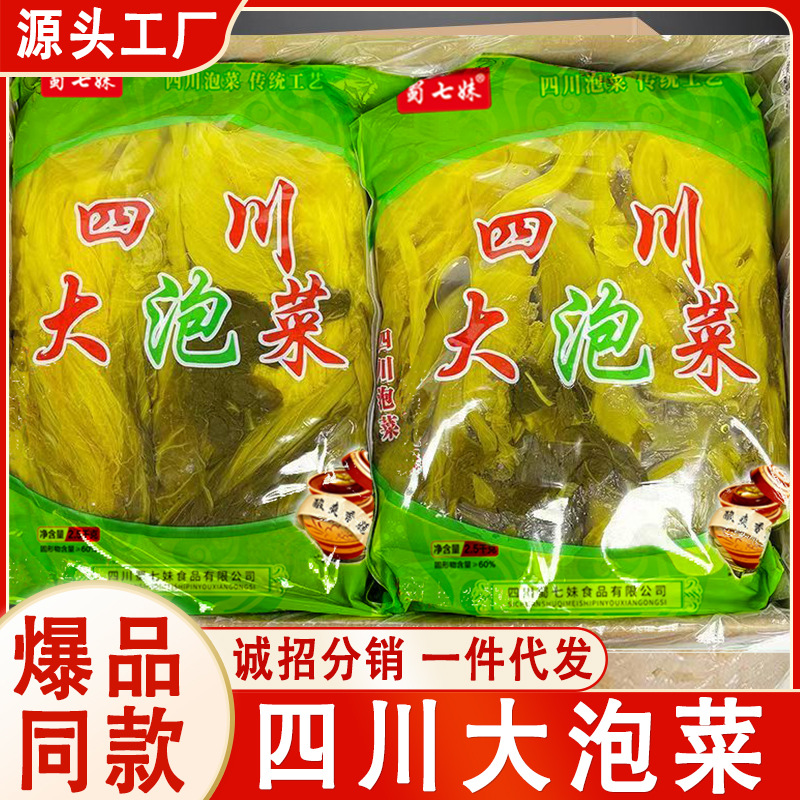 四川大泡菜酸菜鱼专用30斤老坛泡菜米线酸菜泡青菜酒店大包装酸菜