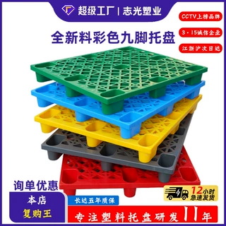 卡板塑胶托盘网格九脚