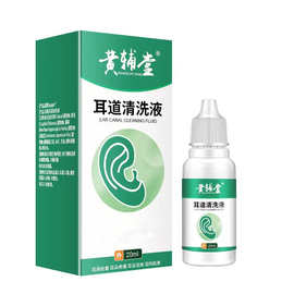 耳道清洗液适用于耳痒耳痛耳鸣眩晕清洗耳道抑菌同款一件代