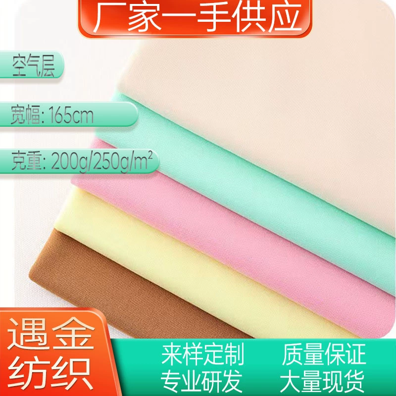 Полиэфирная аммиачная воздушная ткань 300 г эластичная трикотажная ткань толстая школьная форма спортивная одежда повседневная удобная толстовка ткань