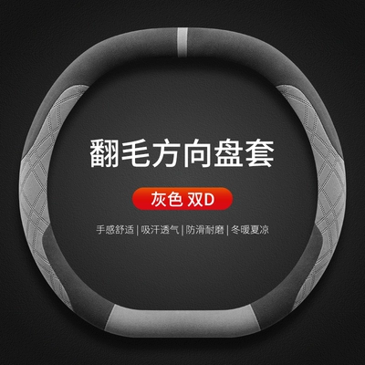 Applicable to Geely 2024 Boyue Steering wheel cover - boyue-exclusive-black-gray-double-d-suede-style-default-items