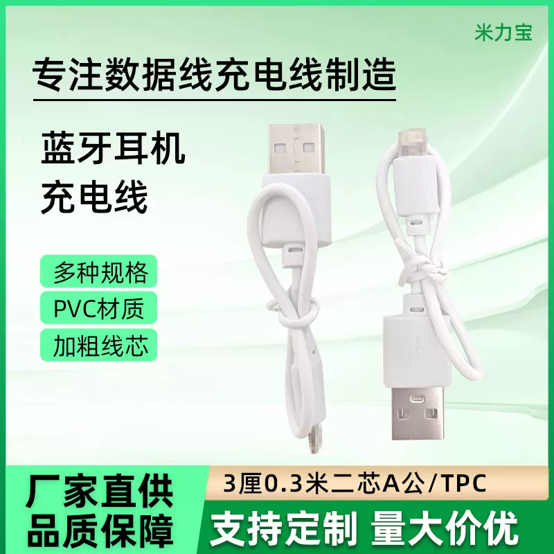 短充电线20CM25CM蓝牙耳机短配机线厂家手机线