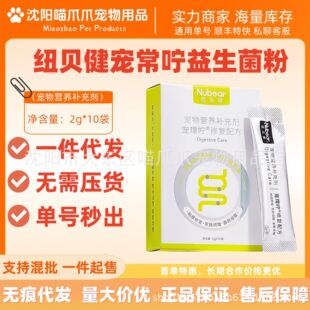Newbeijian Pet Xingyi Probiotic Powder for Cats and Dogs Neutral Probiotic Pet Changning Nutritional Supplement Hospital Same Style