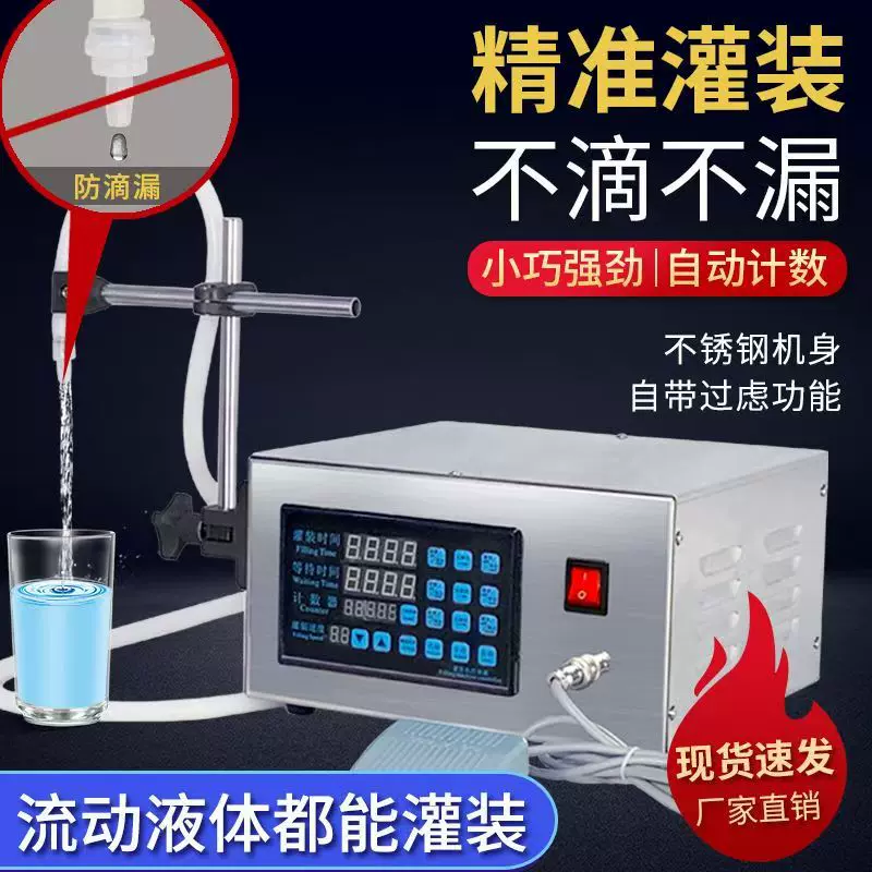 GFK-280数控液体灌装机 小型高精度定量分装机 白酒饮料液体