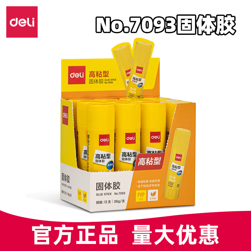 得力胶棒高粘固体胶儿童手工固体胶水文具固体胶笔固体胶棒批发