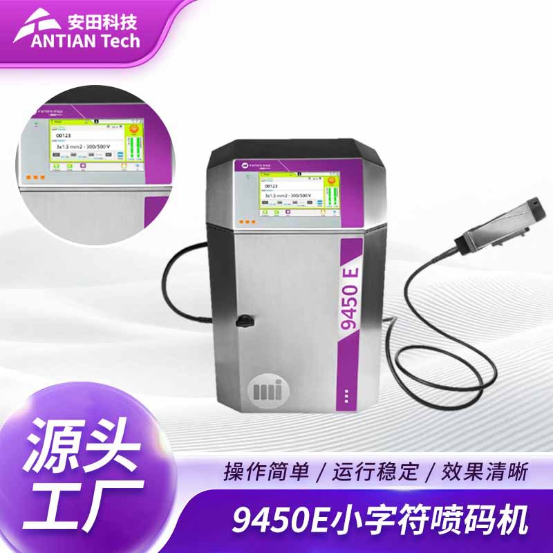 管材喷码机法国马肯依玛士9450E小字符喷码机全自动小字符喷码机