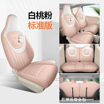 2023 Wuling Plantronics Light Enjoy Enjoy Comfortable Special Car Seat Cover All Seasons Nappa Pi Cushion (Four Seasons Pad) - white-peach-powder-standard-version-ckx-wuling-bingo