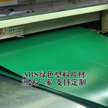 �h��ABS���abs����Ƭ�Gɫ����Ƭ���͸ߜذ偆����͸������/��Ĥ