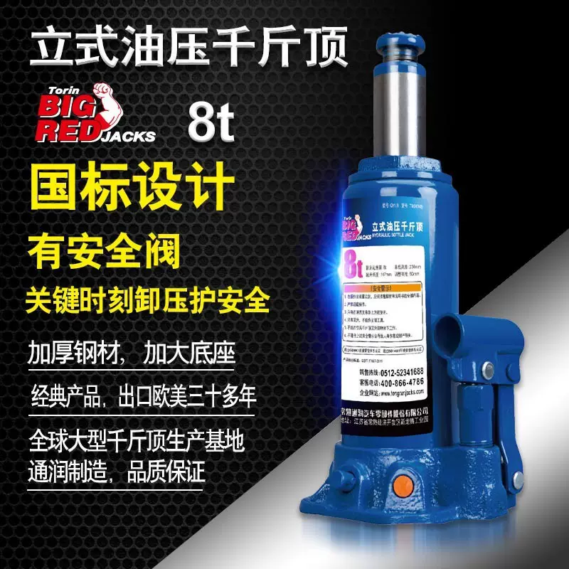 通润BIGRED液压千斤顶立式油压千斤顶车载8吨汽车维修换胎工具