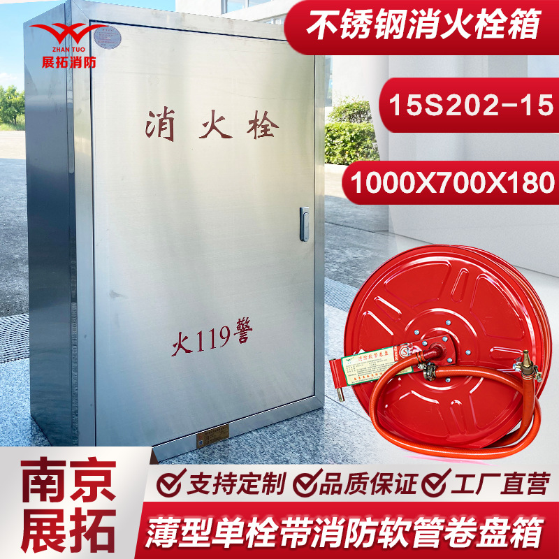 展拓消防箱不锈钢消火栓箱薄型单栓软管卷盘箱15S202-15SG18B65Z
