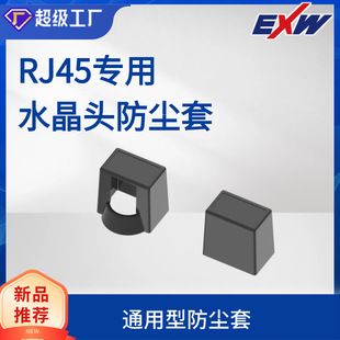 Crystal Head Dust Cover Rj45 Special Dust Cover Category 7/Category 6/Category 5E Network Crystal Head Special Network Port