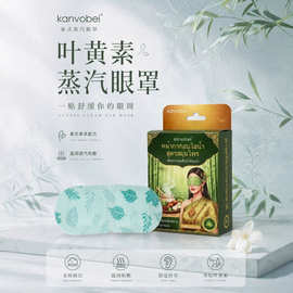 kanvobei 泰式叶黄素蒸汽眼罩叶黄素艾草热敷眼罩 一次性自发热护