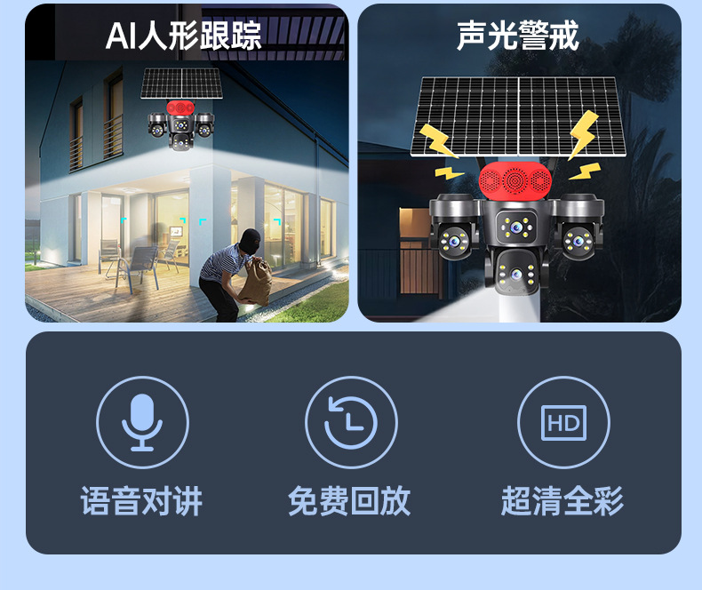 三镜头太阳能监控摄像头家用远程手机夜视超高清户外全彩无电无网