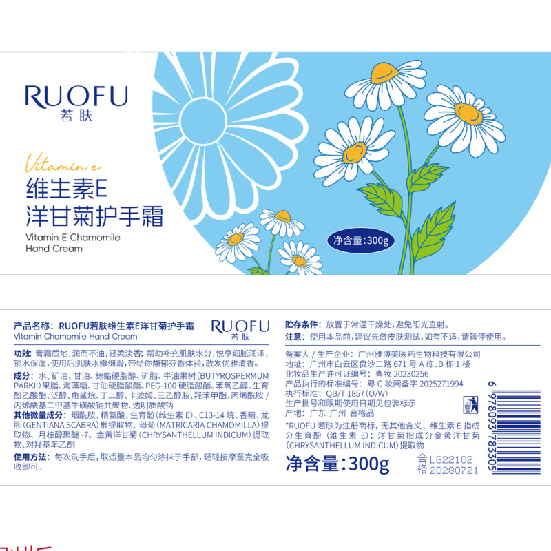 若肤-维生素E洋甘菊护手霜保湿滋润秋冬手部护理抖音爆款厂家直销|undefined