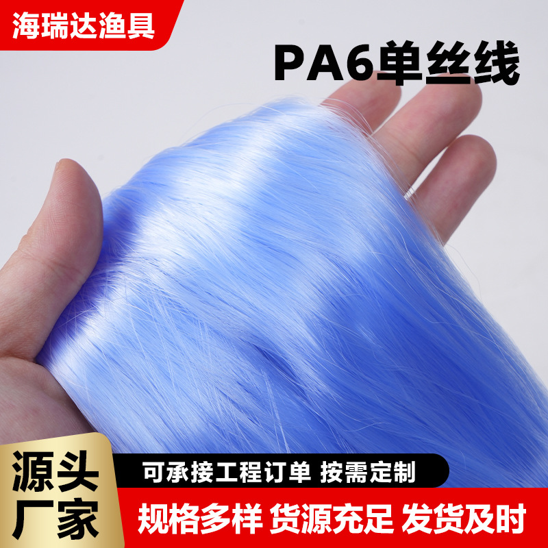 高强PA6单丝线电脑纺织绣花丝线多色批发缝纫纺织编织线