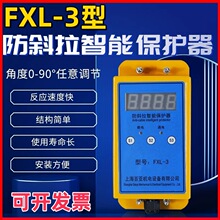 起重机行车电动葫芦防斜拉装置 智能控制保护器多防护百亚FXL-3