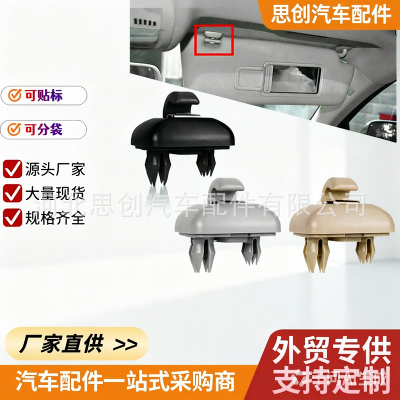 Suitable for Audi A3A4LA6LA7Q3Q5 sun visor hook clip 8E08575628U0857562A
