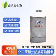 蛋清粉食品级鸡蛋清粉营养强化剂蛋清粉烘焙原料鸡蛋白粉欢迎订购