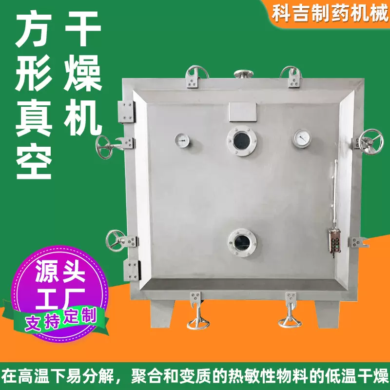 氯化铜方形真空干燥机 化工蛋白粉方形真空干燥箱 食品奶粉烘干机