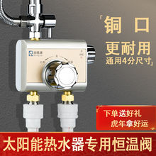 加厚铜口太阳能恒温混水阀专用冷热水淋浴花洒龙头热水器恒温阀