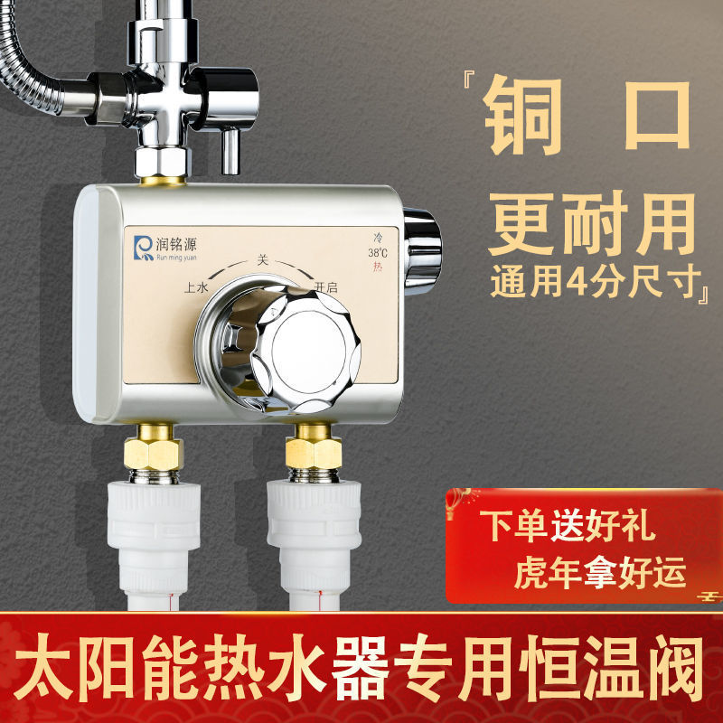加厚铜口太阳能恒温混水阀专用冷热水淋浴花洒龙头热水器恒温阀