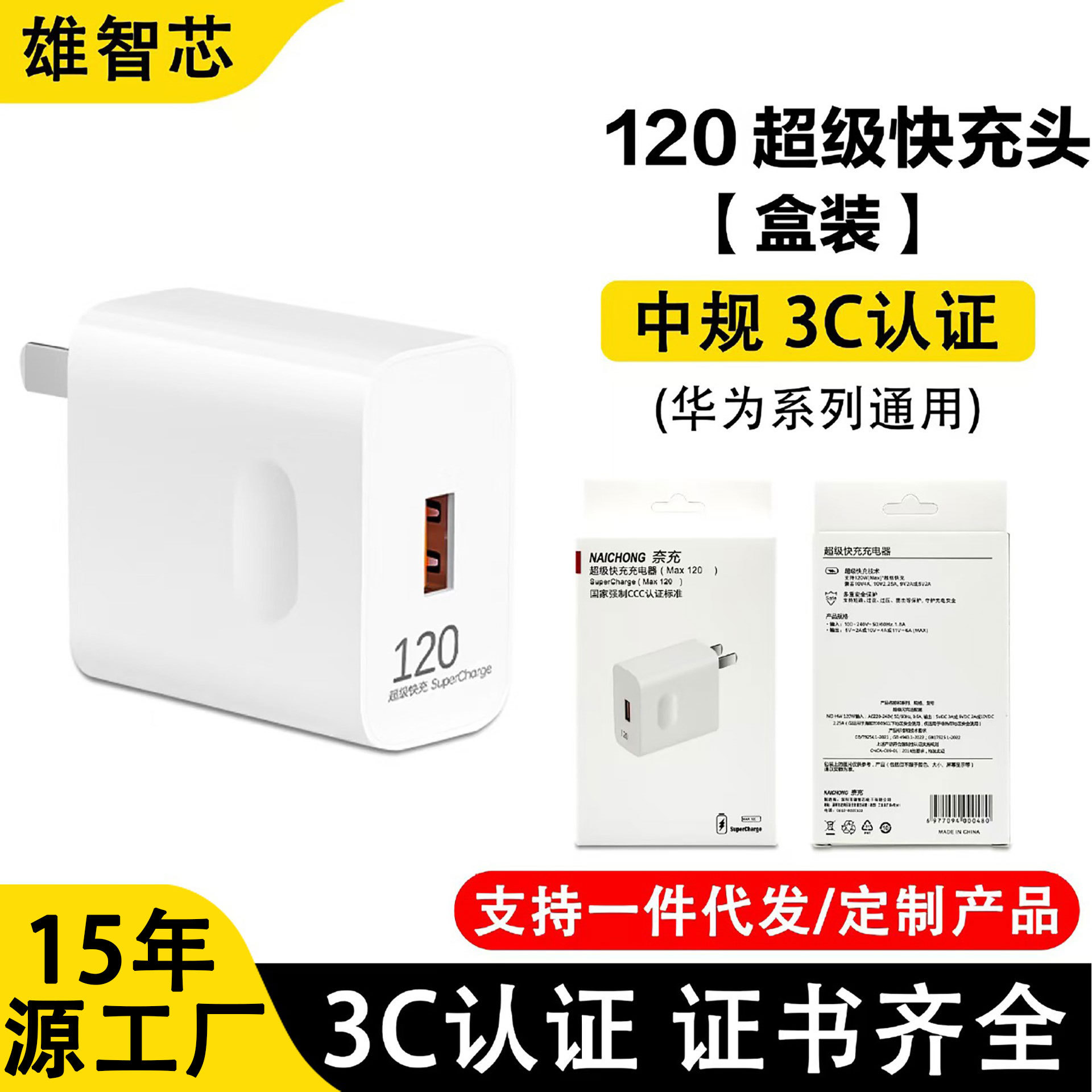 120 fast charging head