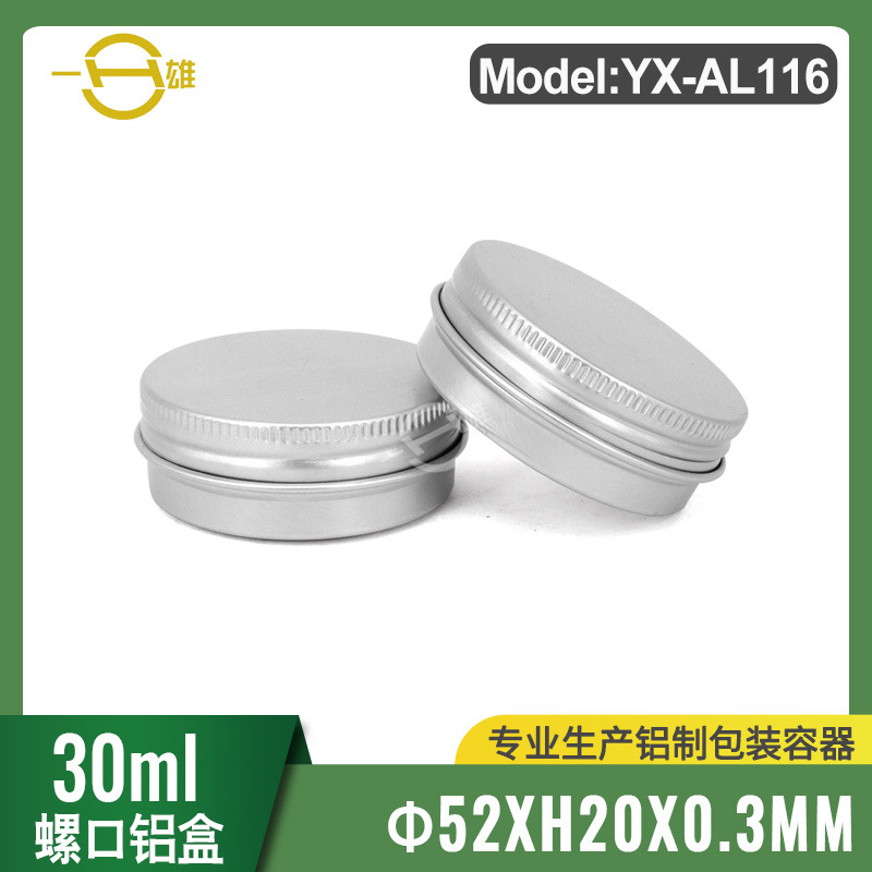 现货30ml圆形铝盒螺纹铝盒发蜡盒车蜡饰品盒铝包装铝罐铝瓶52*20