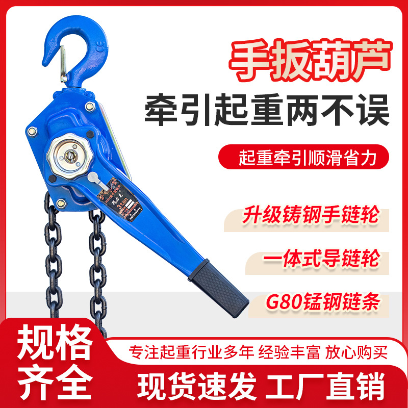 电力矿山手扳起重葫芦1吨3T6T0.75T9吨链条式手动葫芦牵引葫芦