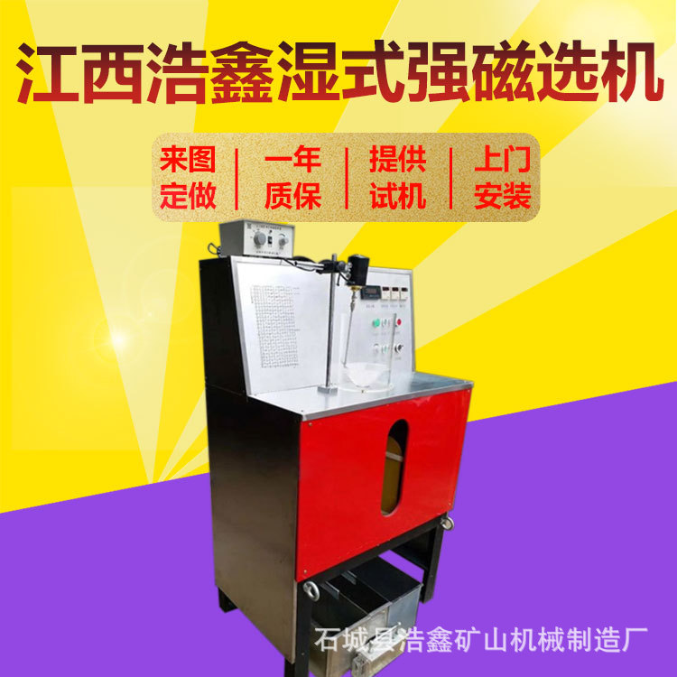 江西实验室强磁选机 CSQ50*70型湿式磁选机 0~23000高斯强磁设备