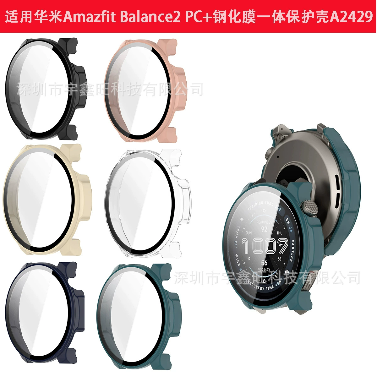 Подходит для защитного чехла Huami Amazfit Balance2 Yuewo A2429, корпус и пленка, встроенный чехол для часов, чехол для ПК