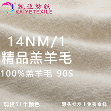 �P�I 14NM/1��Ʒ����ë100%����ë90Së�l�߶��H�w��������ë��