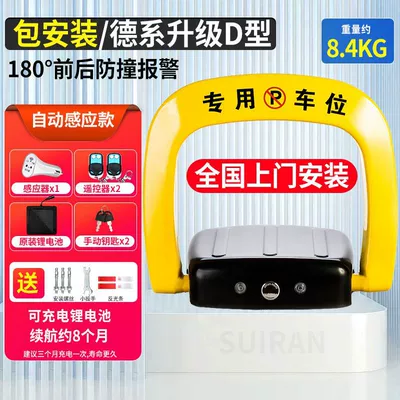space ground lock occupation lock Car lock - package-installation-d-type-induction-model-lithium-battery2-remote-control