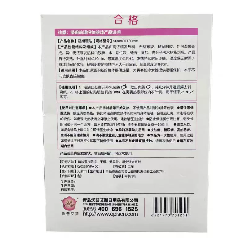 П warming patches?