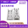 满足注塑农业塑胶开模
