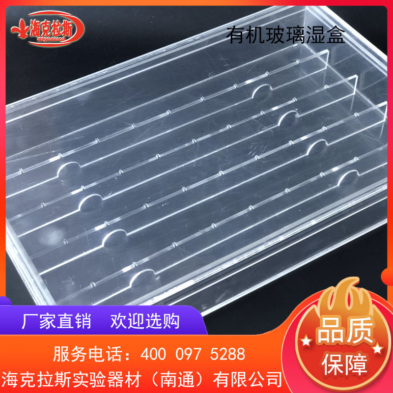 载玻片湿盒 有机玻璃免疫组化湿盒 10/20片装 透明/黑色