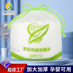 妝潔加大加厚EF紋卷巾 乾濕兩用洗臉巾一次性美容洗面巾廠家批發