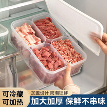 冰箱冻肉分格肉类保鲜食品级专用冷冻收纳盒食物备餐分装盒