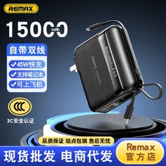 REMAX ウォールプラグモバイル電源 45W、内蔵ケーブル付き、携帯電話急速充電、15000mAh、3C認証済み