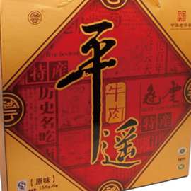 山西特产冠云平遥牛肉礼盒装（158g*6）过年送礼实惠送长辈走亲戚