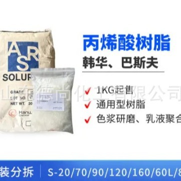 Basf巴斯夫 丙烯酸树脂 Acronal A378 ap 合成树脂 聚合物