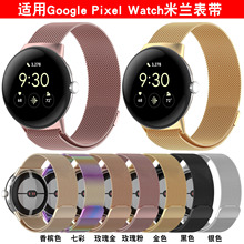 适用谷歌pixel watch米兰尼斯表带pixel watch2手表金属磁吸表带