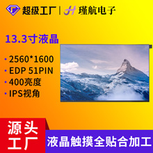 京东方13.3寸液晶屏2560*1600高色域高亮度高分辨率IPS工业液晶屏